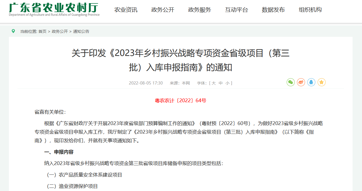 关于印发《2023年乡村振兴战略专项资金省级项目（第三批）入库申报指南》的通知